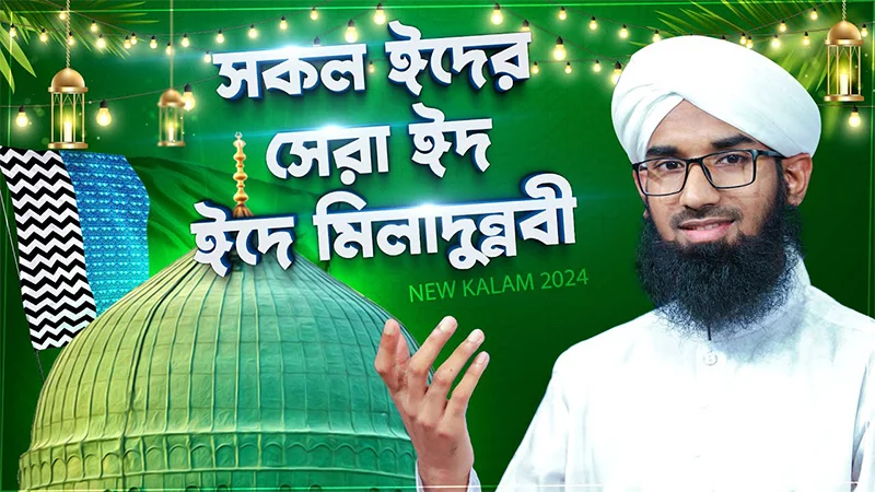 Kalam Imran Hussain Attari Madani